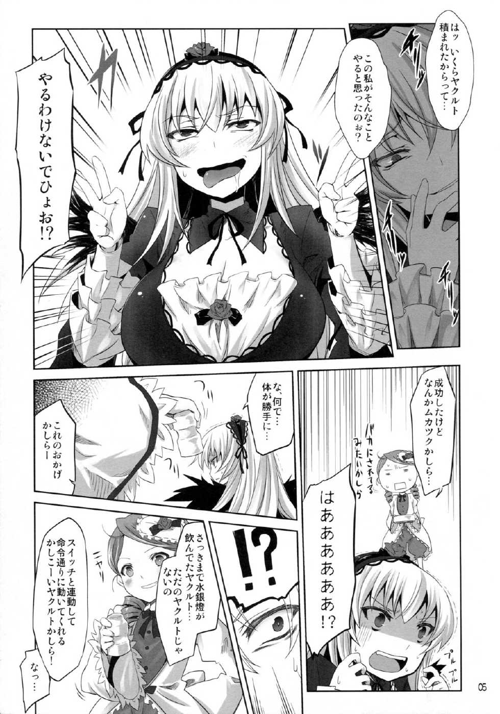 (C81) [Tousen Soudou (Tousen)] Suigintou Switch (Rozen Maiden) - Page 5
