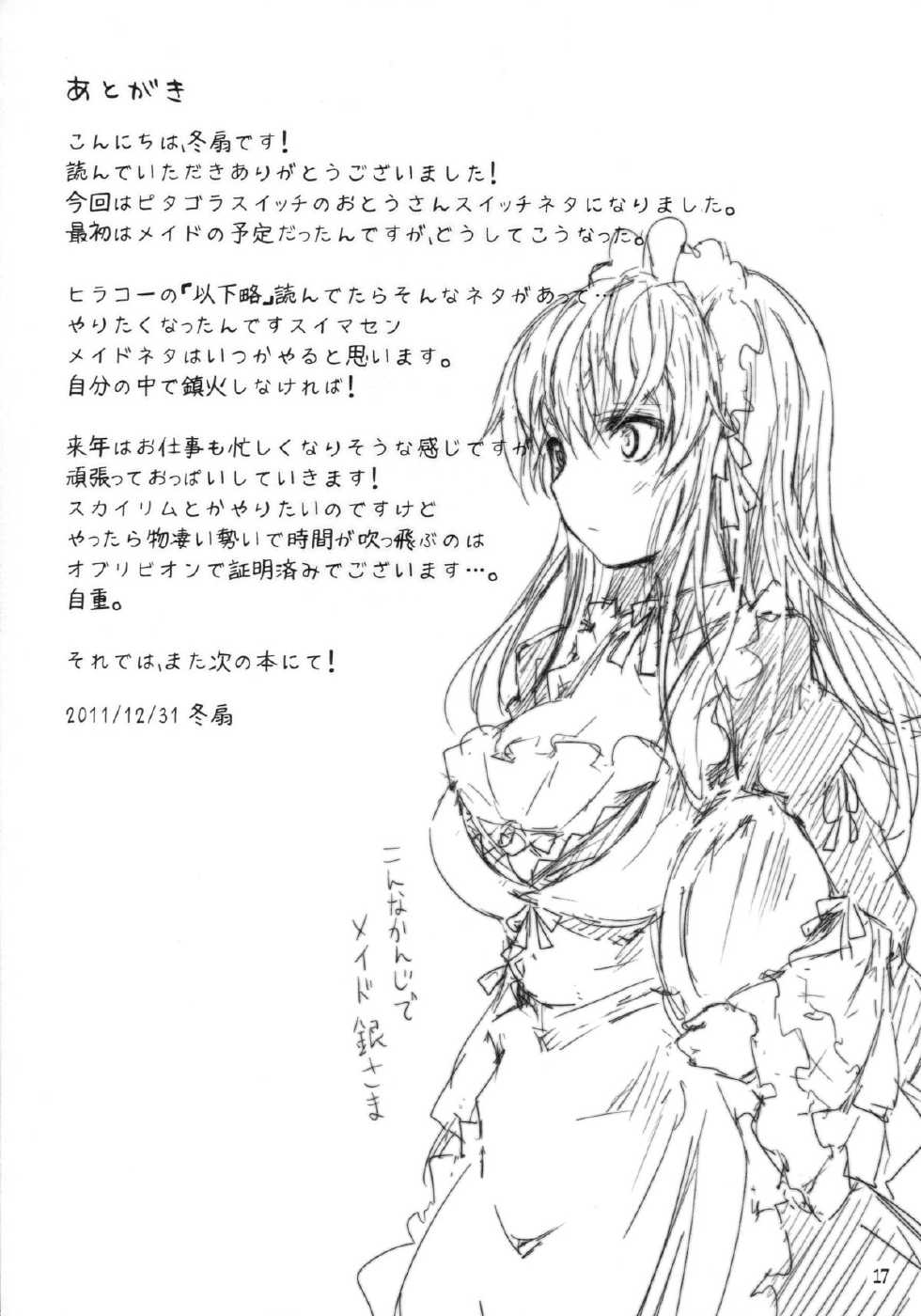 (C81) [Tousen Soudou (Tousen)] Suigintou Switch (Rozen Maiden) - Page 17