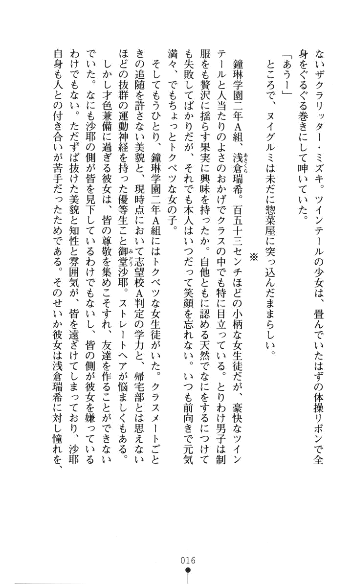 [Kagura Youko × Goma Satoshi] Sacral Ritter Mizuki - Page 24