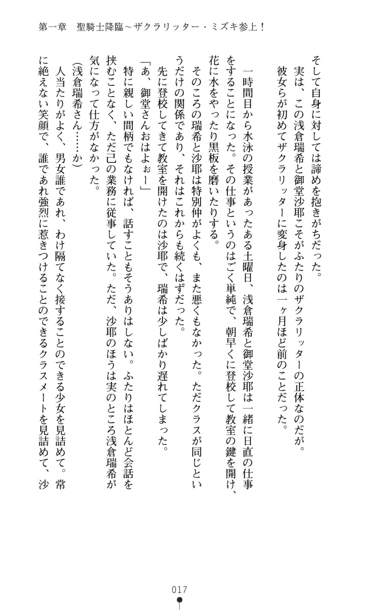 [Kagura Youko × Goma Satoshi] Sacral Ritter Mizuki - Page 25