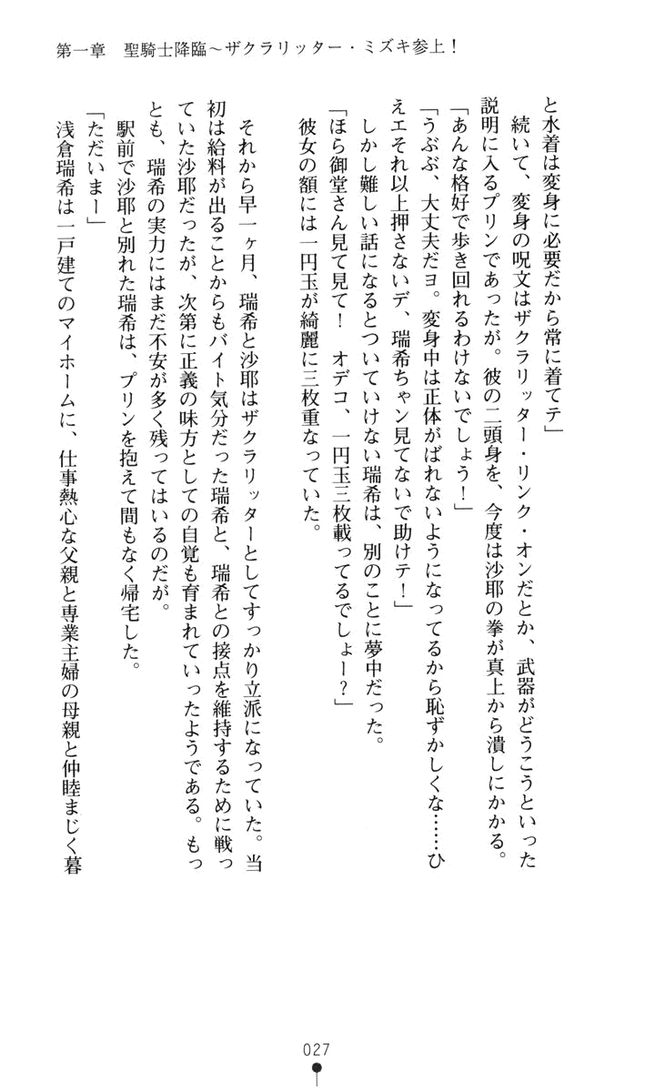 [Kagura Youko × Goma Satoshi] Sacral Ritter Mizuki - Page 35