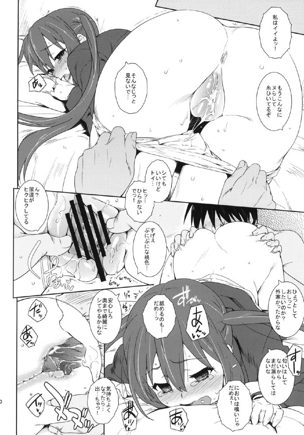 (C83) [Heaven's Gate (Andou Tomoya)] Niginigi (K-ON!) - Page 9