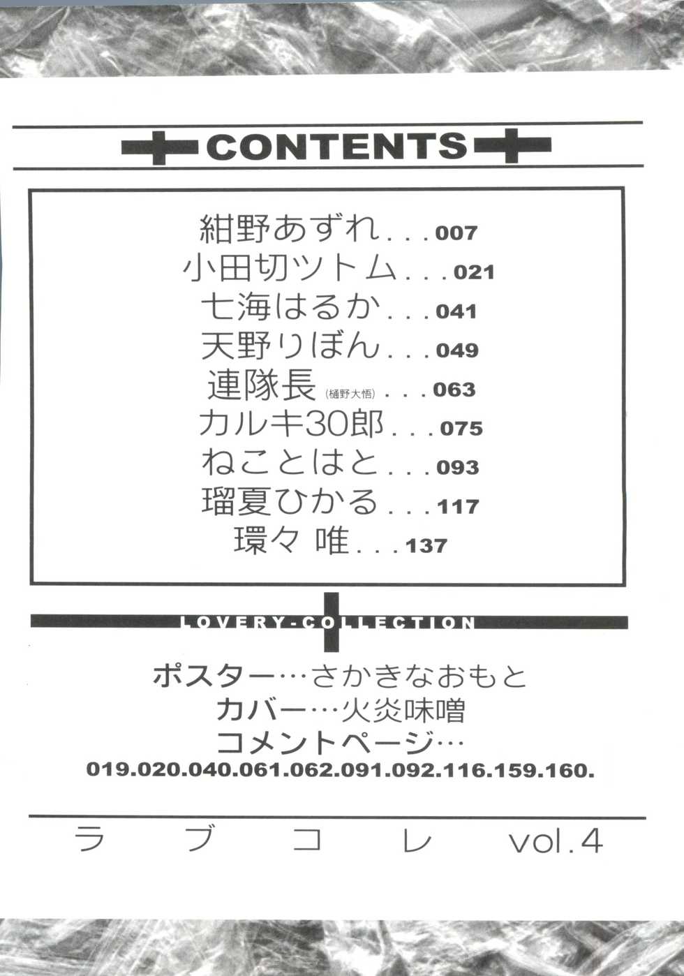 [Anthology] Rabukore - Lovely Collection Vol. 4 (Various) - Page 5