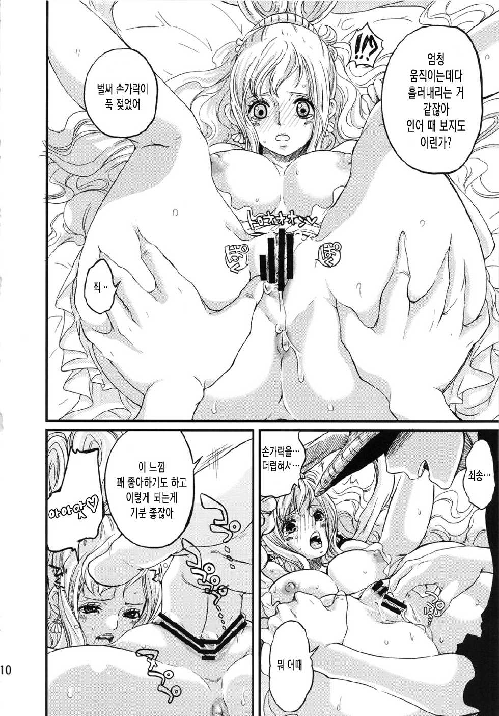 (C80) [Queen Of VANILLA (Tigusa Suzume)] Ningyohime (One Piece) [Korean] [Team 아키바] - Page 9