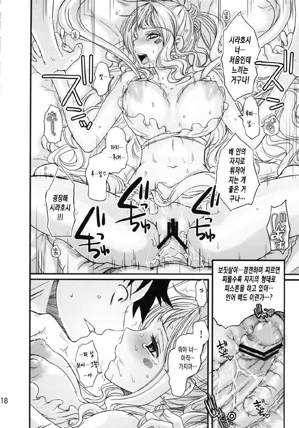 (C80) [Queen Of VANILLA (Tigusa Suzume)] Ningyohime (One Piece) [Korean] [Team 아키바] - Page 17