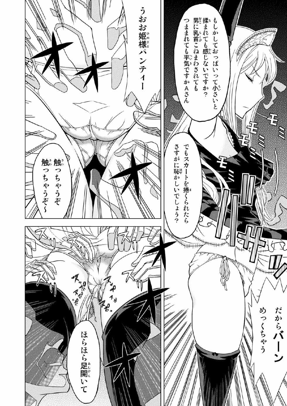 [Hinokiburo (Hinoki)] Toumei Oujo (Kaibutsu Oujo) [Digital] - Page 14