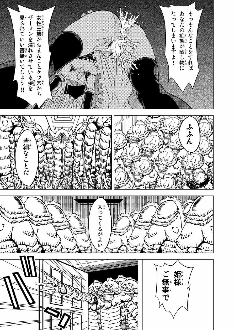[Hinokiburo (Hinoki)] Toumei Oujo (Kaibutsu Oujo) [Digital] - Page 25