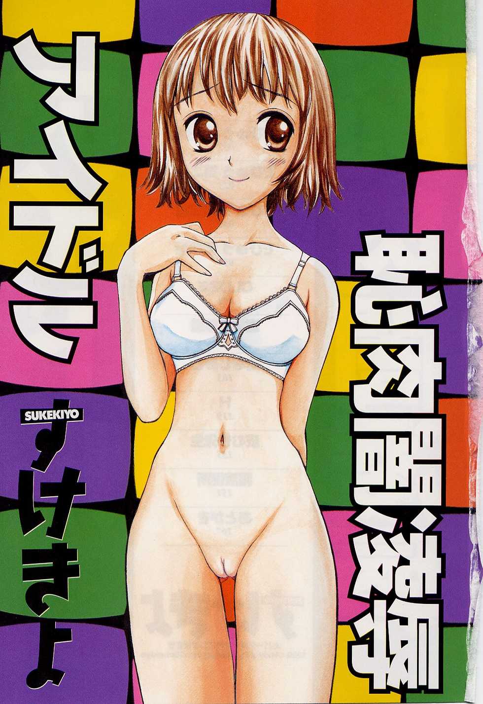 [Sukekiyo] Idol Chiniku Yami Ryoujoku | The Idol: Shameful Body Fucked by Force in the Dark - Page 3