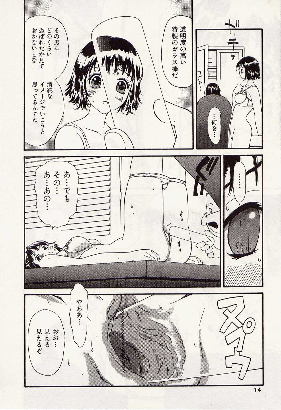 [Sukekiyo] Idol Chiniku Yami Ryoujoku | The Idol: Shameful Body Fucked by Force in the Dark - Page 12