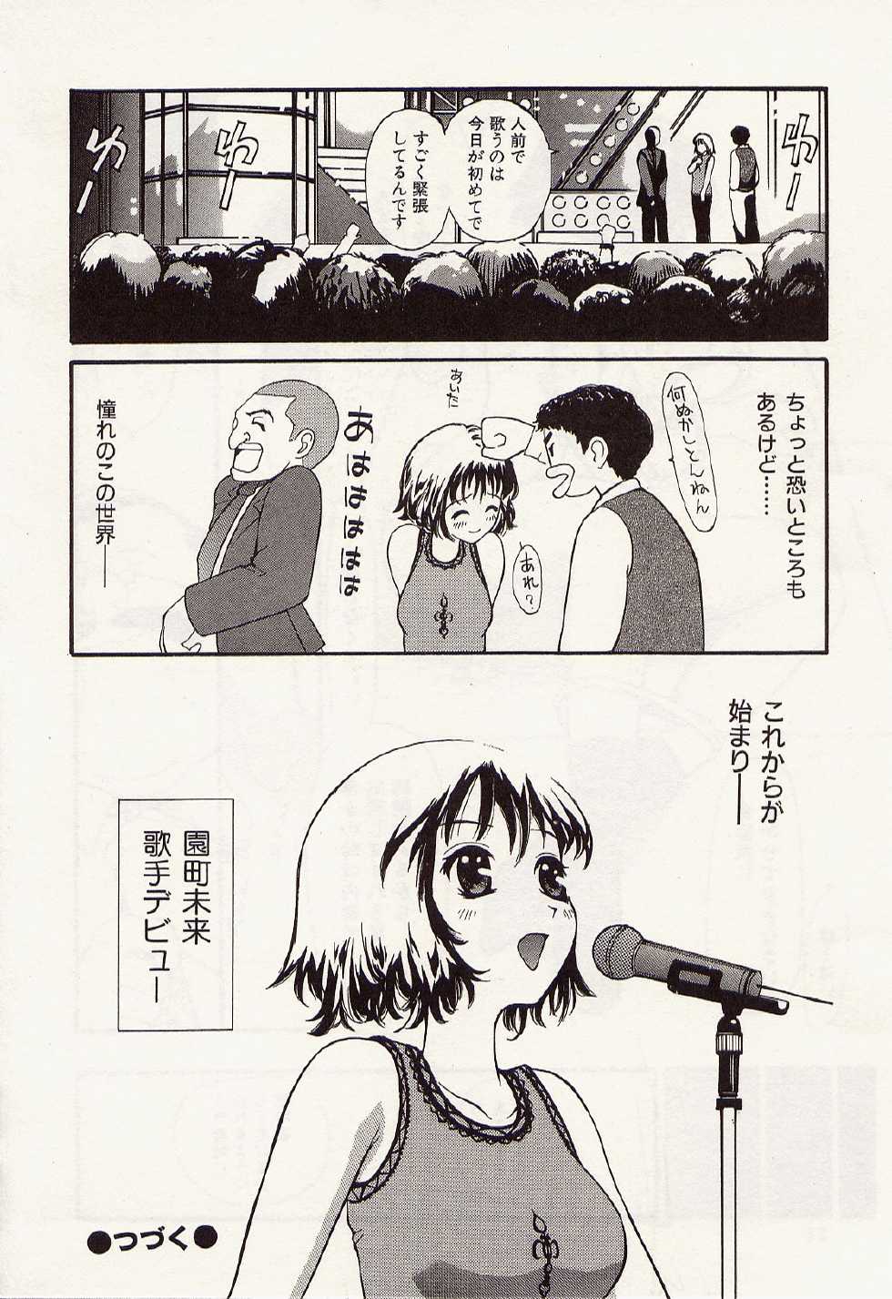 [Sukekiyo] Idol Chiniku Yami Ryoujoku | The Idol: Shameful Body Fucked by Force in the Dark - Page 20