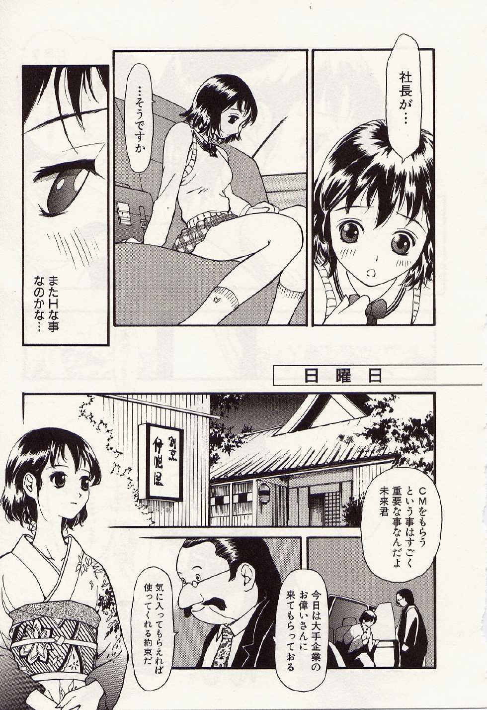 [Sukekiyo] Idol Chiniku Yami Ryoujoku | The Idol: Shameful Body Fucked by Force in the Dark - Page 25