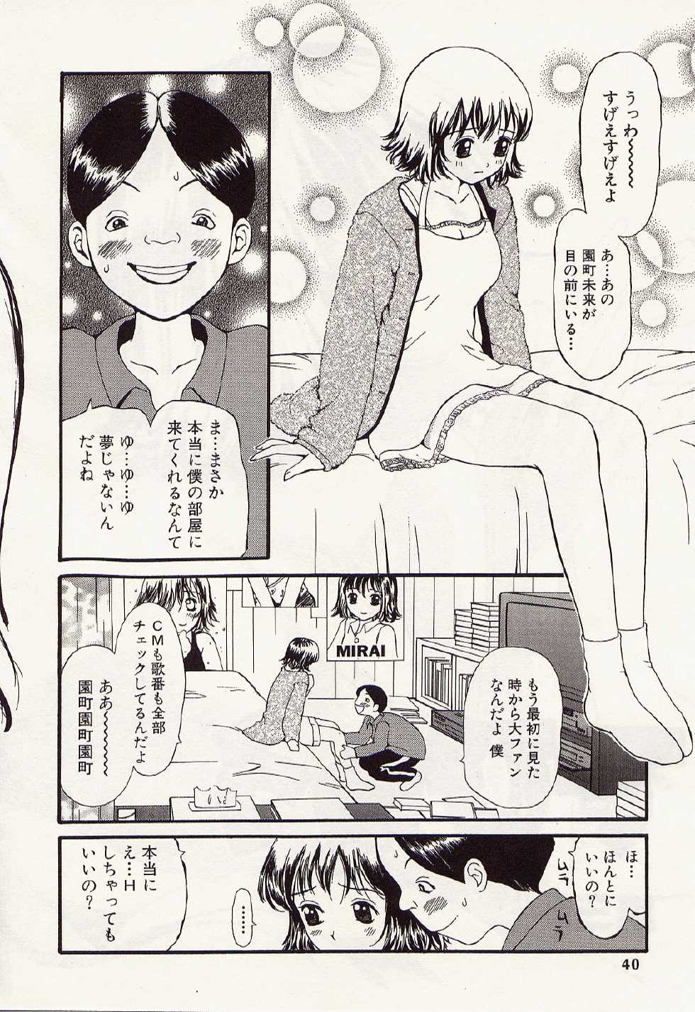 [Sukekiyo] Idol Chiniku Yami Ryoujoku | The Idol: Shameful Body Fucked by Force in the Dark - Page 38