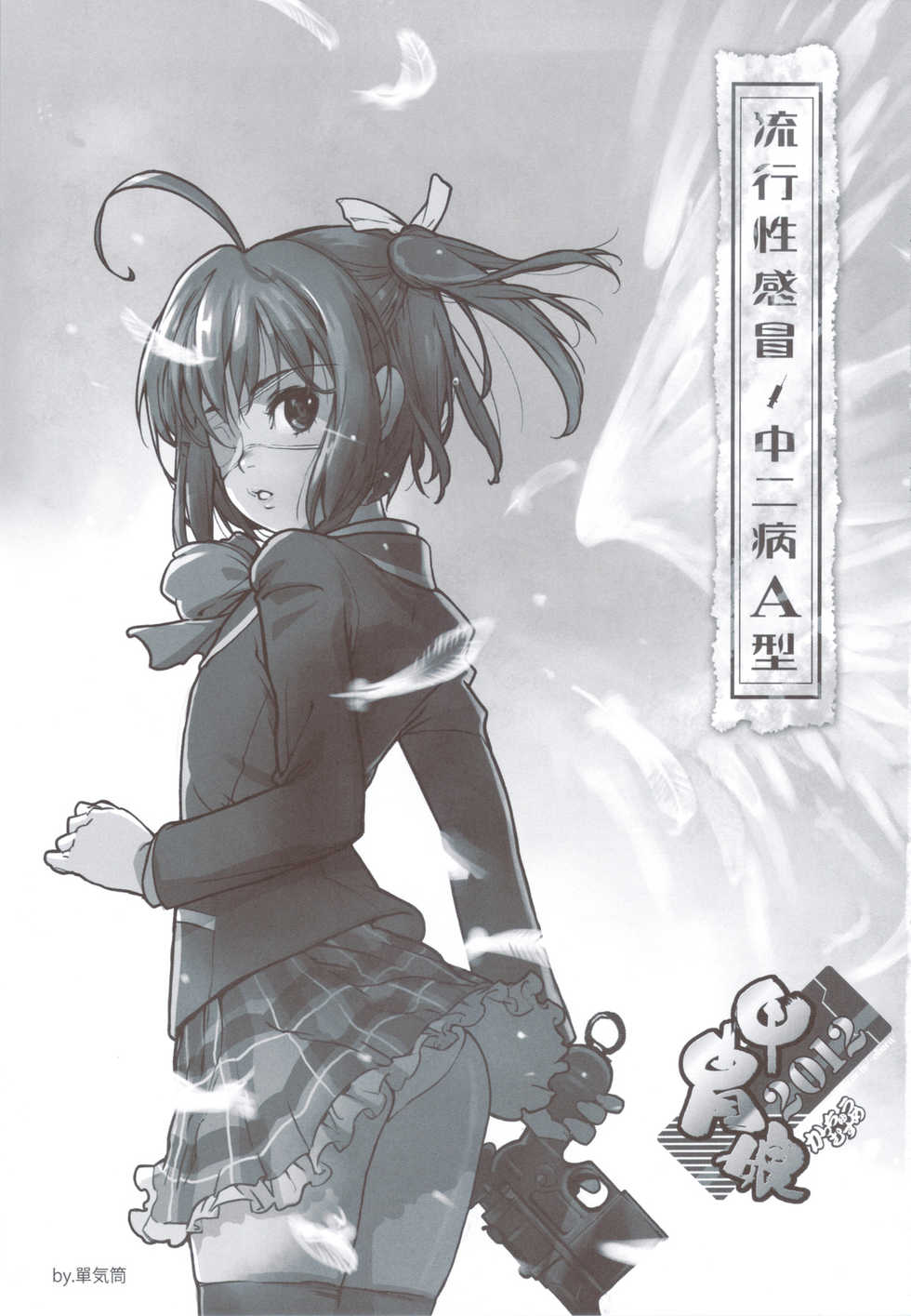 (C83) [Kacchuu Musume (Various)] Ryuukousei Kanbou Chuunibyou A-gata (Chuunibyou Demo Koi ga Shitai!) - Page 2