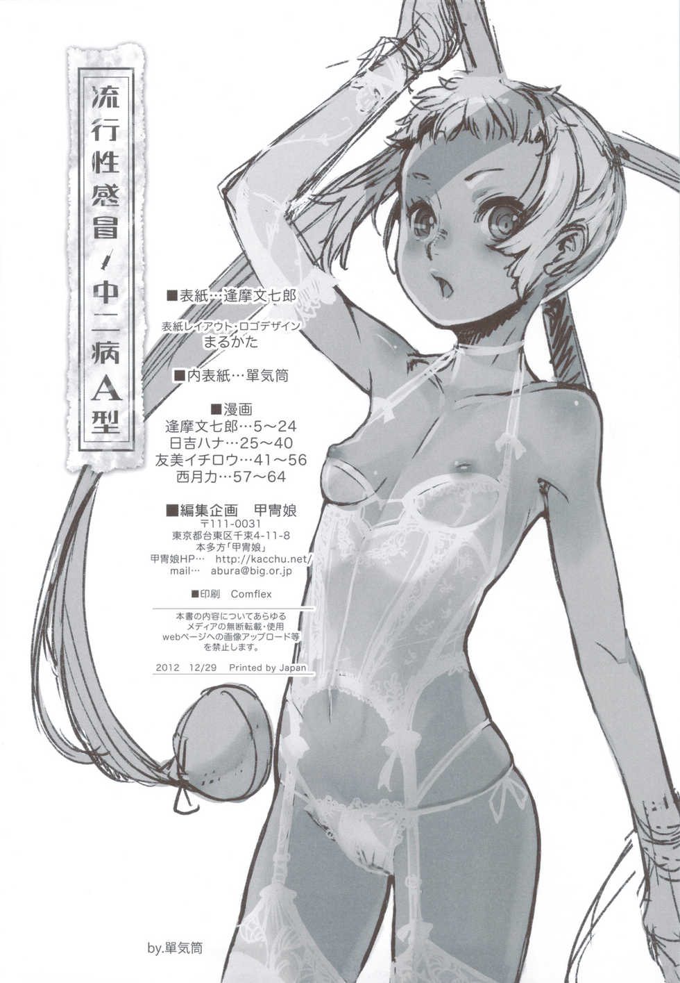 (C83) [Kacchuu Musume (Various)] Ryuukousei Kanbou Chuunibyou A-gata (Chuunibyou Demo Koi ga Shitai!) - Page 3