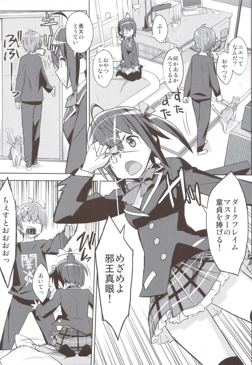 (C83) [Kacchuu Musume (Various)] Ryuukousei Kanbou Chuunibyou A-gata (Chuunibyou Demo Koi ga Shitai!) - Page 5