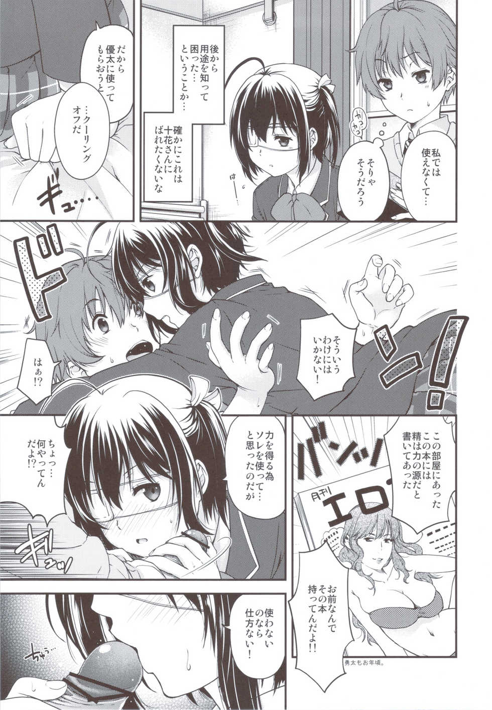 (C83) [Kacchuu Musume (Various)] Ryuukousei Kanbou Chuunibyou A-gata (Chuunibyou Demo Koi ga Shitai!) - Page 26