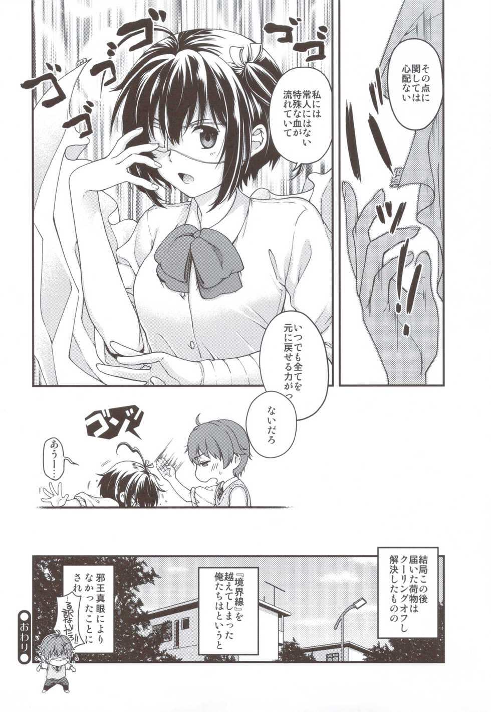 (C83) [Kacchuu Musume (Various)] Ryuukousei Kanbou Chuunibyou A-gata (Chuunibyou Demo Koi ga Shitai!) - Page 39