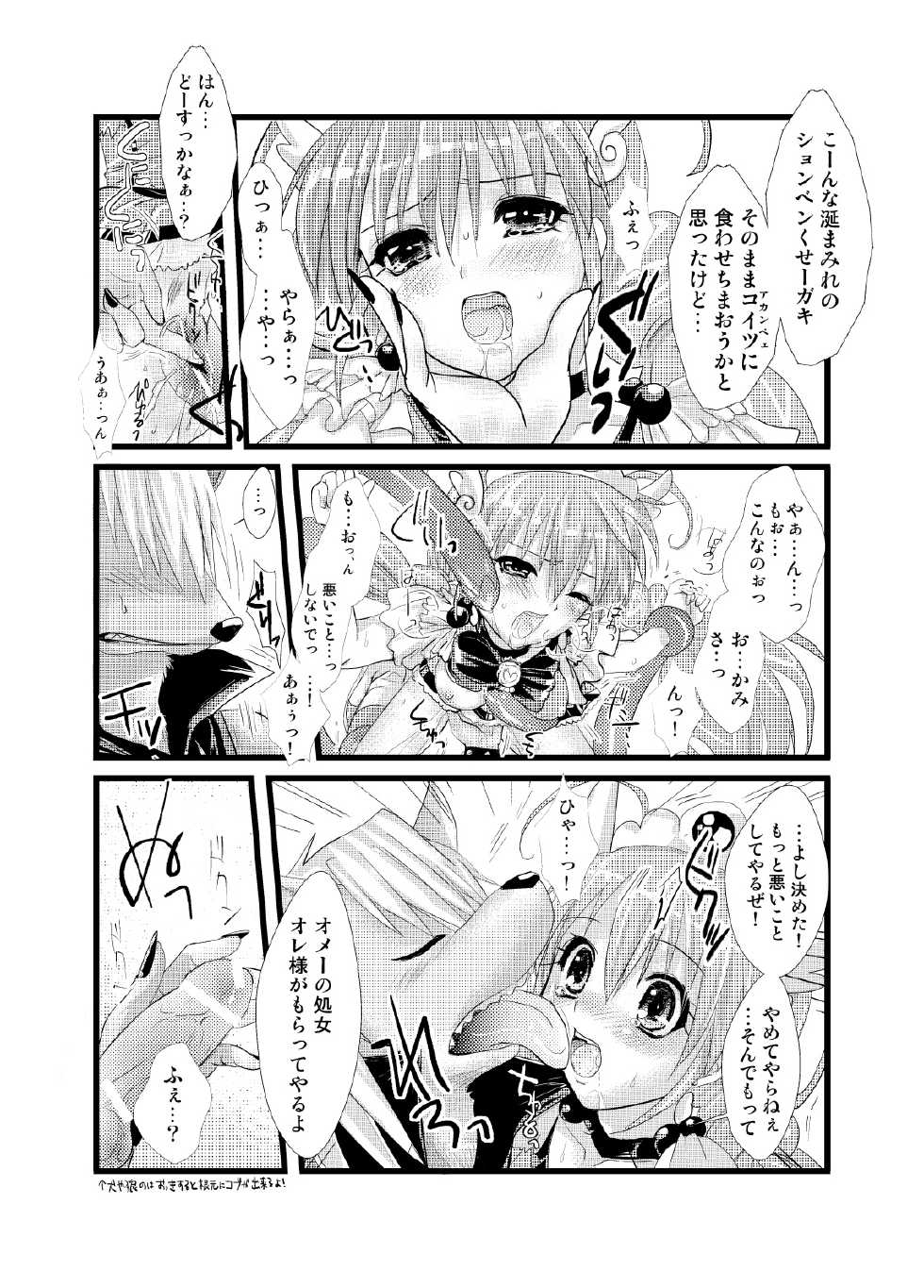 [MaSBeYaAKT (MaSBe Akyto)] Happy Secret ～Ookami-san to Watashi no Himitsu～ (Smile Precure!) - Page 15