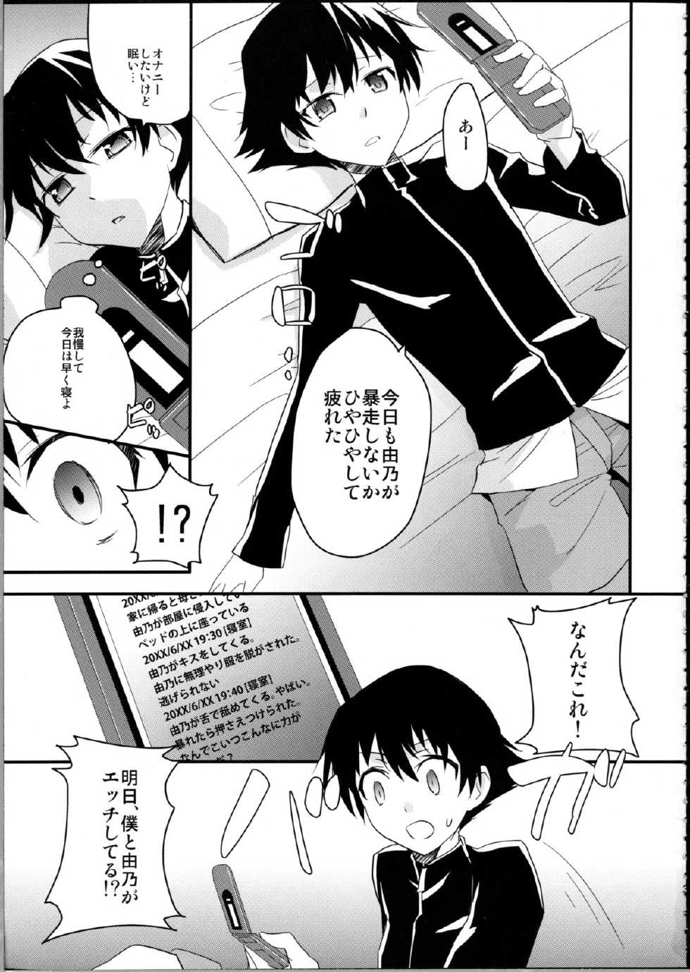 (C81) [Aienkien (Aito Matoko)] Stalker kara Hajimaru Ai mo Arundayo (Mirai Nikki) - Page 2