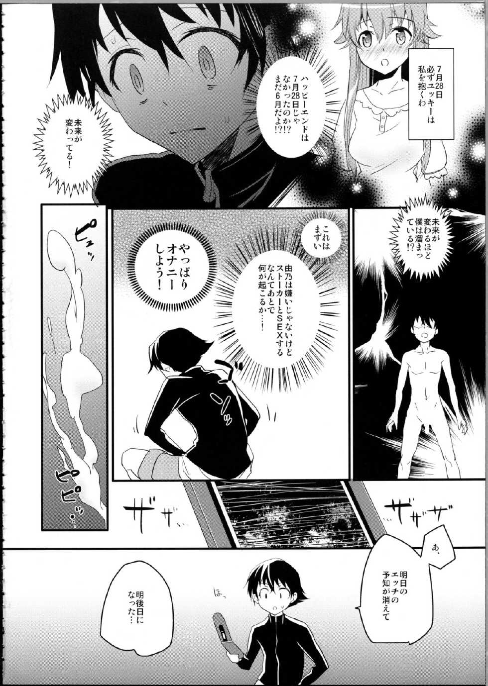 (C81) [Aienkien (Aito Matoko)] Stalker kara Hajimaru Ai mo Arundayo (Mirai Nikki) - Page 3