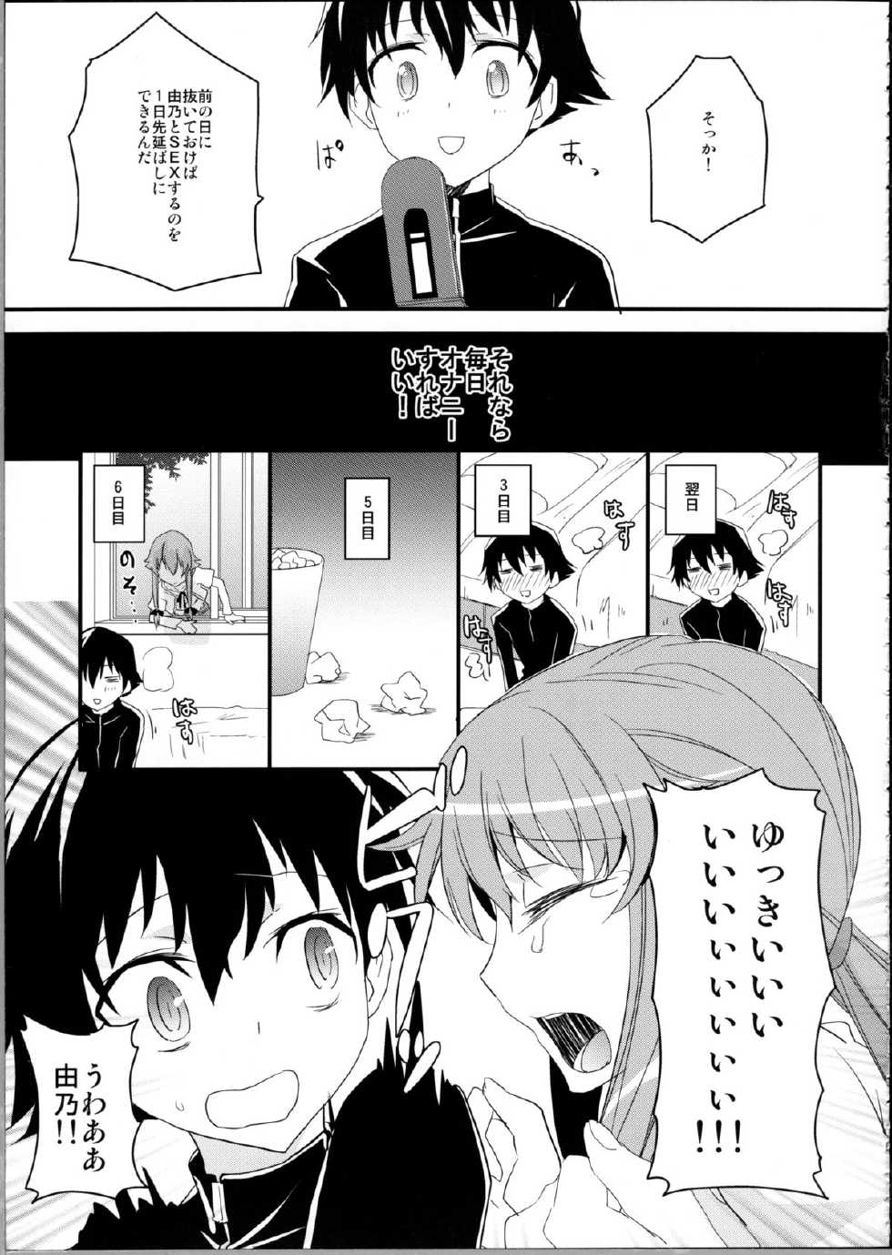 (C81) [Aienkien (Aito Matoko)] Stalker kara Hajimaru Ai mo Arundayo (Mirai Nikki) - Page 4