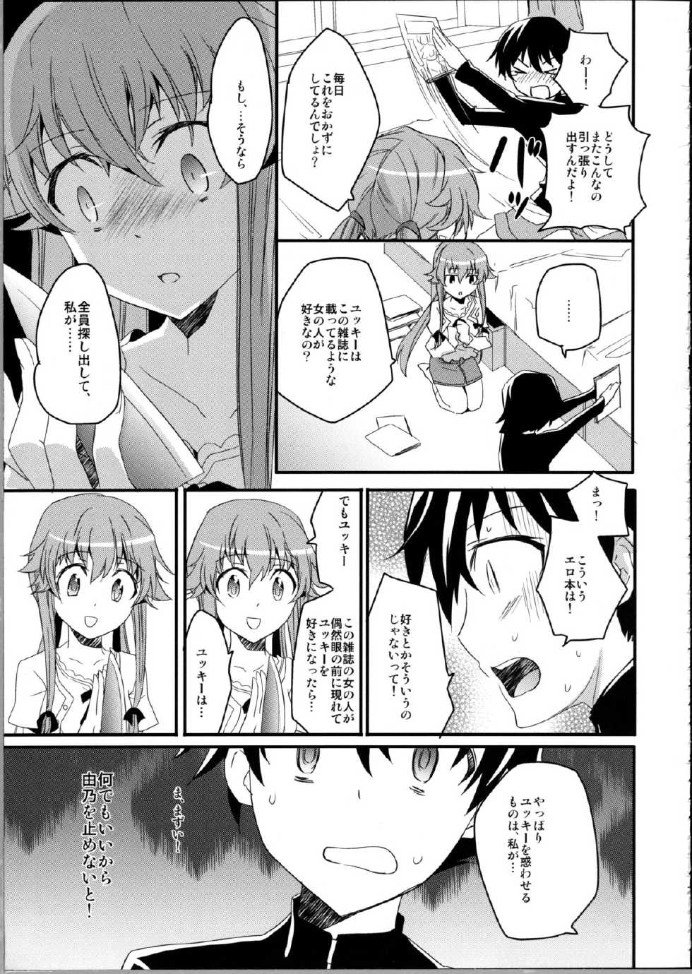 (C81) [Aienkien (Aito Matoko)] Stalker kara Hajimaru Ai mo Arundayo (Mirai Nikki) - Page 6