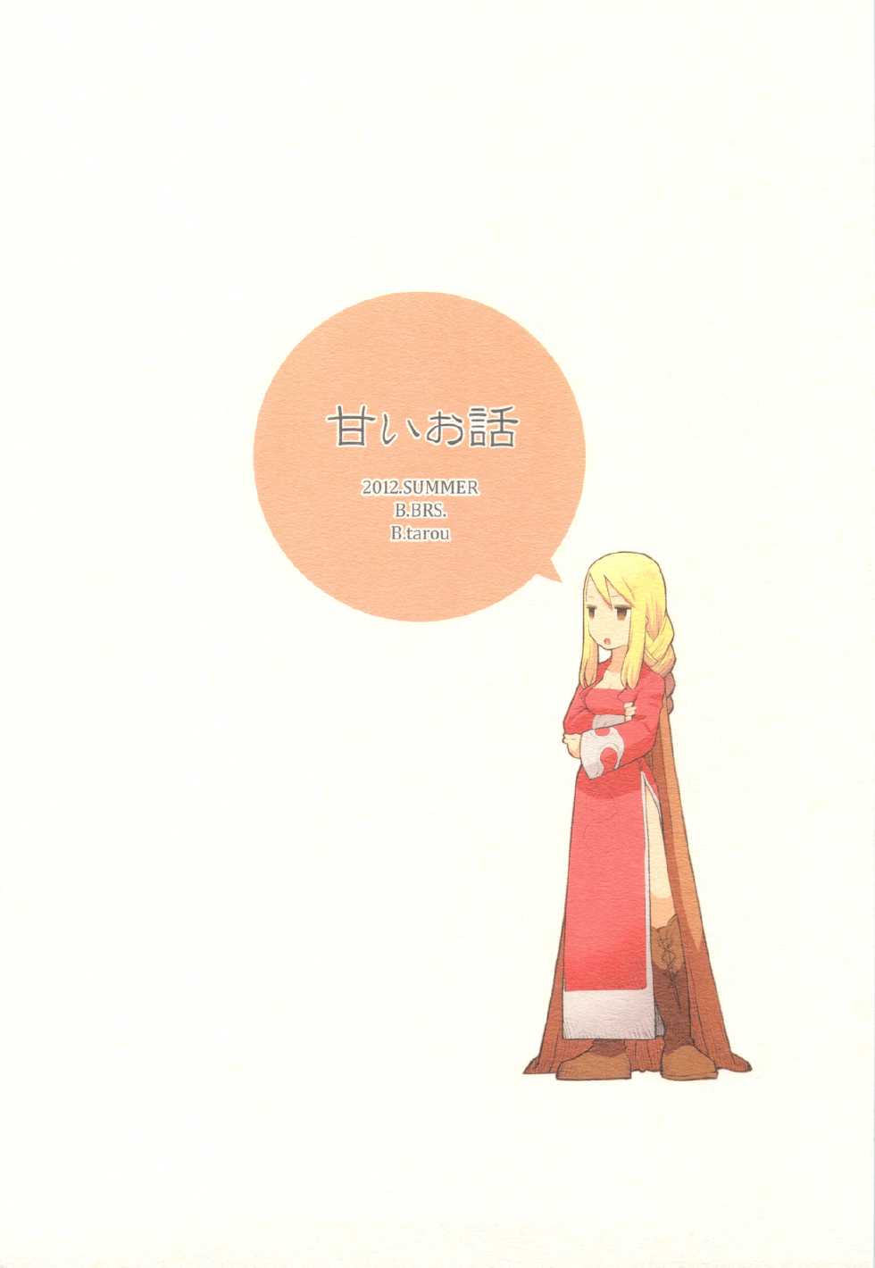(C83) [B.BRS. (B.tarou)] Amai Ohanashi (Final Fantasy Tactics) - Page 34