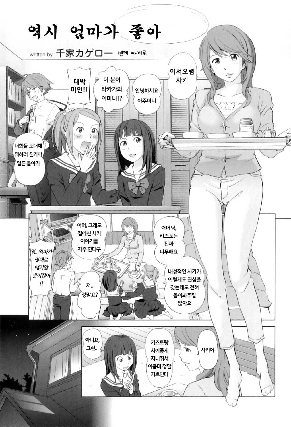 [Senke Kagero] Musuko no Me no Mae de | 엄마♥러브 앤솔러지 연재 모음 [Korean] [팀 친엄마] - Page 11