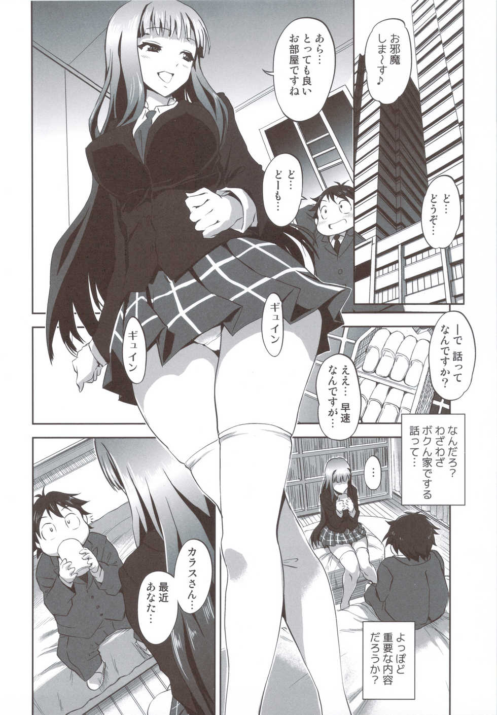 (C83) [Kacchuu Musume (Tsukasa Jun, Uguisu Kagura, Tamaru Hiroshi, gemu555, Takanaga Kouhei, Hinamatsuri Touko, Kagura Tsuna, Nishituski Tsutomu, Oka Shouhei)] Accel Nanigashi (Accel World) - Page 23
