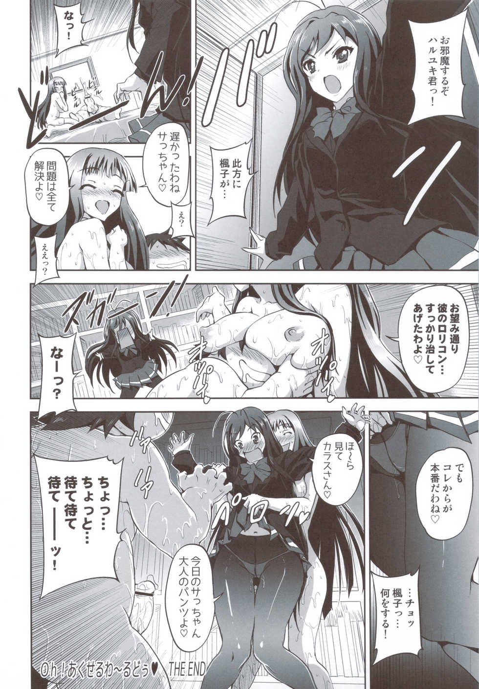 (C83) [Kacchuu Musume (Tsukasa Jun, Uguisu Kagura, Tamaru Hiroshi, gemu555, Takanaga Kouhei, Hinamatsuri Touko, Kagura Tsuna, Nishituski Tsutomu, Oka Shouhei)] Accel Nanigashi (Accel World) - Page 37