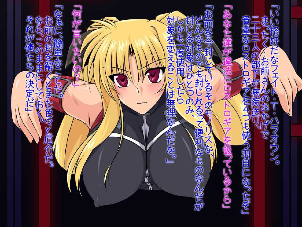 [Shichiyou Souryuujin (Soushin Souma)] Kabe no Naka ni Iru (Mahou Shoujo Lyrical Nanoha) - Page 2