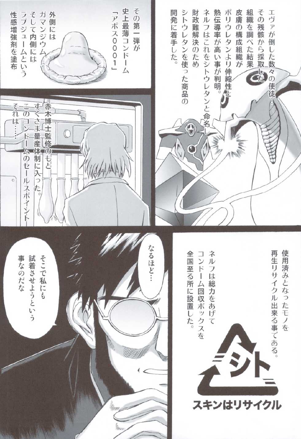 (C83) [Tengu no Tsuzura (Kuro Tengu)] EROTISSIMO (Neon Genesis Evangelion) - Page 3