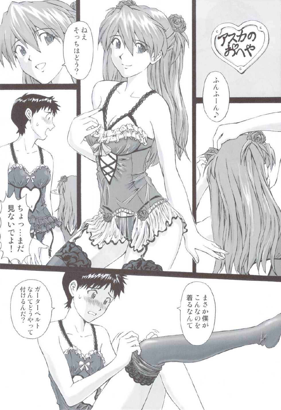 (C83) [Tengu no Tsuzura (Kuro Tengu)] EROTISSIMO (Neon Genesis Evangelion) - Page 10