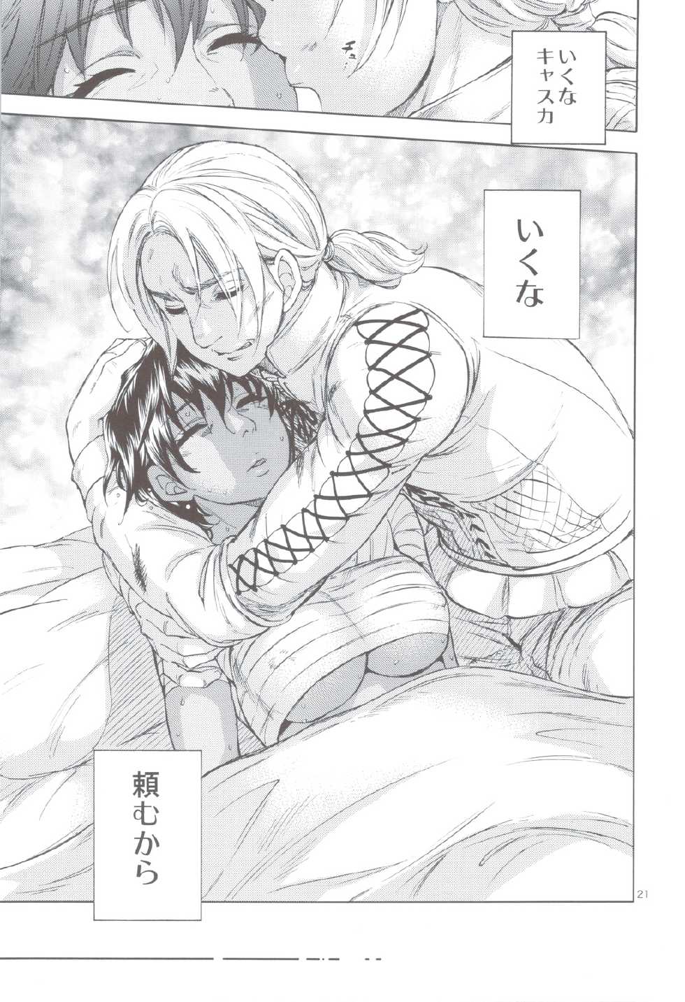 (C83) [Bread & Cake (Kuon Michiyoshi)] Akatsuki wo Matte 2 (Berserk) - Page 20