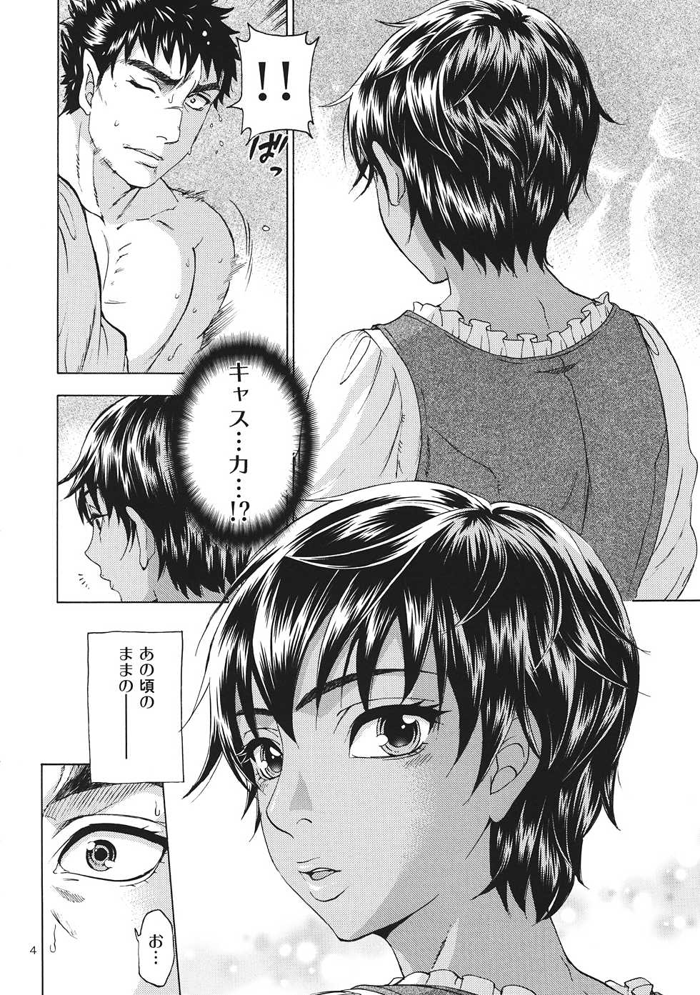 (C82) [Bread & Cake (Kuon Michiyoshi)] Akatsuki wo Matte (Berserk) - Page 3