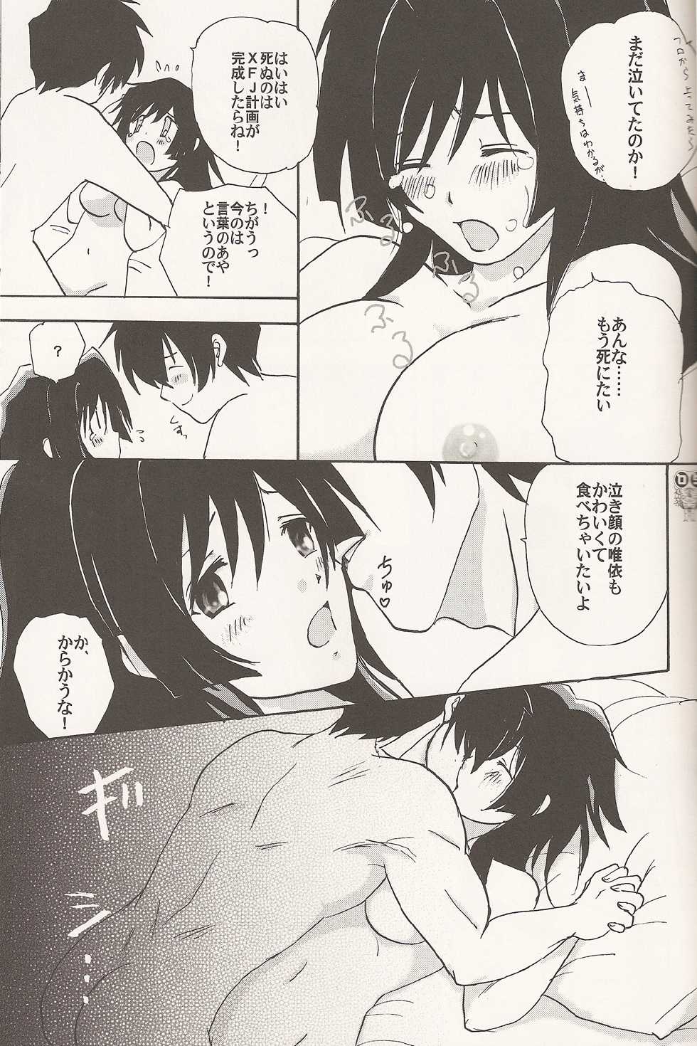 (SC57) [Chirigami Goya & Fusuma go Ten (Shouji)] NickJaguar (Muv-Luv Alternative Total Eclipse) - Page 8
