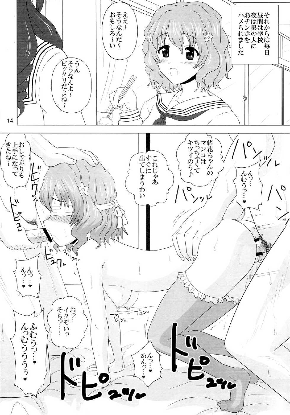 (C80) [VOLTCOMPANY. (Asahimaru)] Ecchi Na Service Hajimemashita. (Hanasaku Iroha) - Page 14