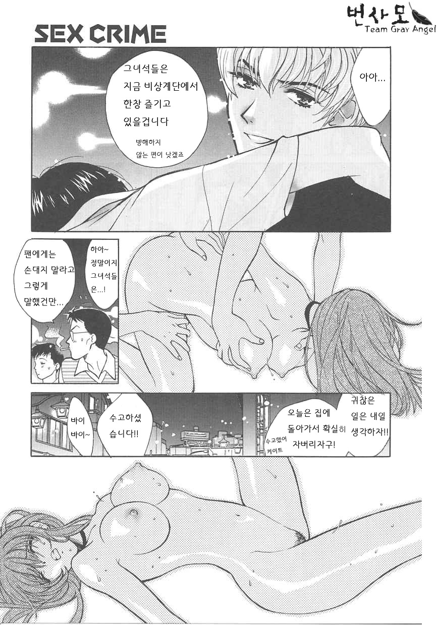 [Kudara Naizou] SEX CRIME [Korean] - Page 20