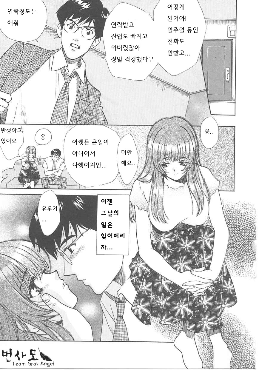 [Kudara Naizou] SEX CRIME [Korean] - Page 38