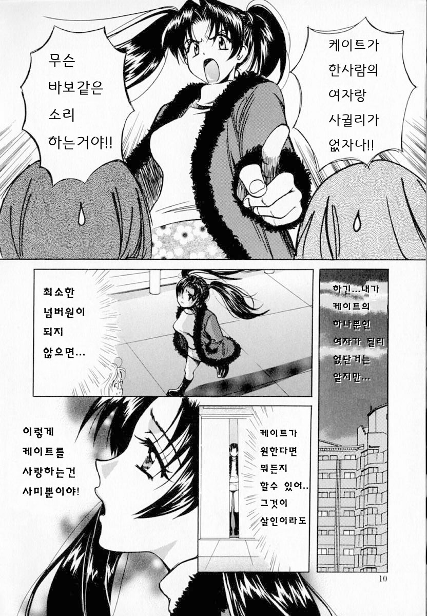 [Kudara Naizou] SEX CRIME 2 [Korean] [EnjoyH & UB's Room] - Page 10