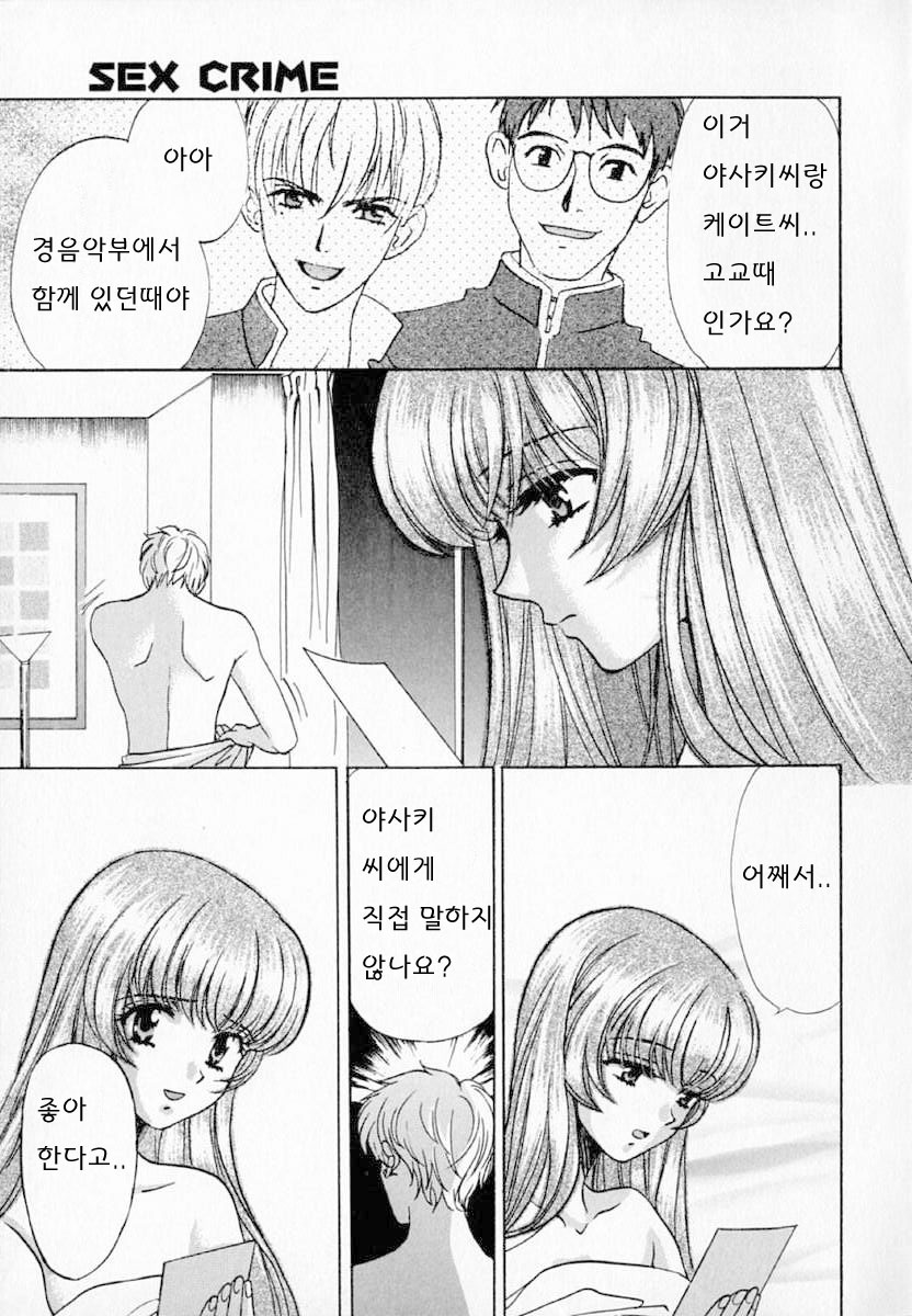 [Kudara Naizou] SEX CRIME 2 [Korean] [EnjoyH & UB's Room] - Page 19
