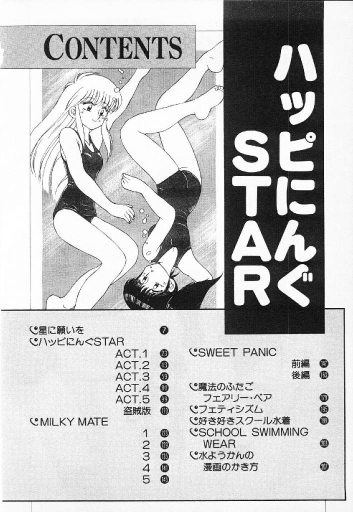 [Mizuyoukan] Happening Star - Page 3