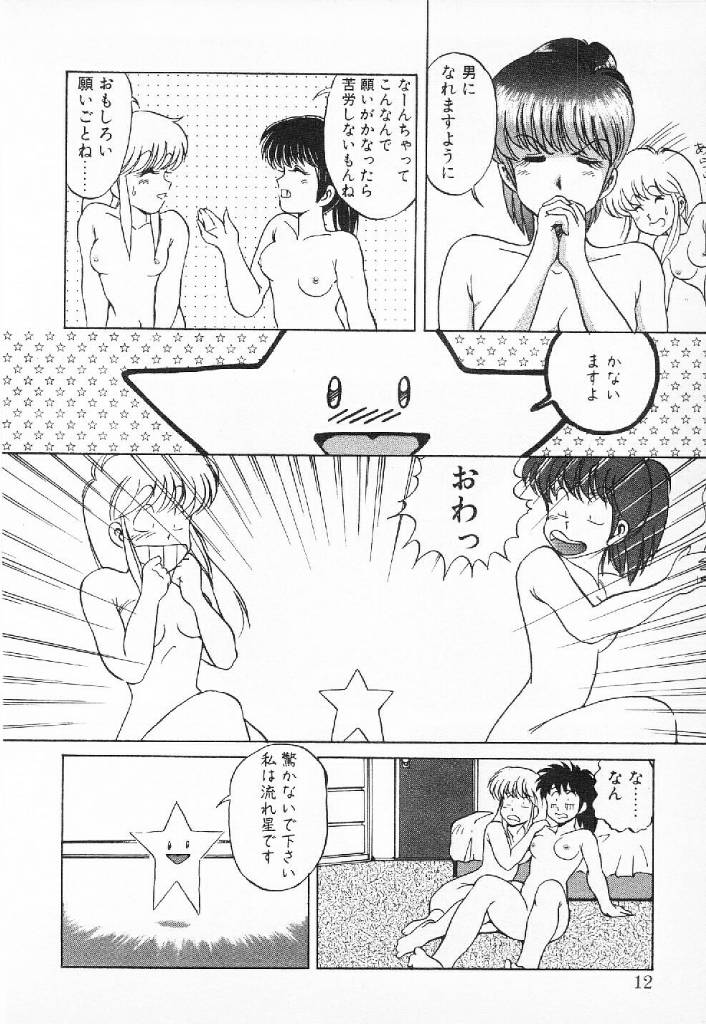 [Mizuyoukan] Happening Star - Page 9