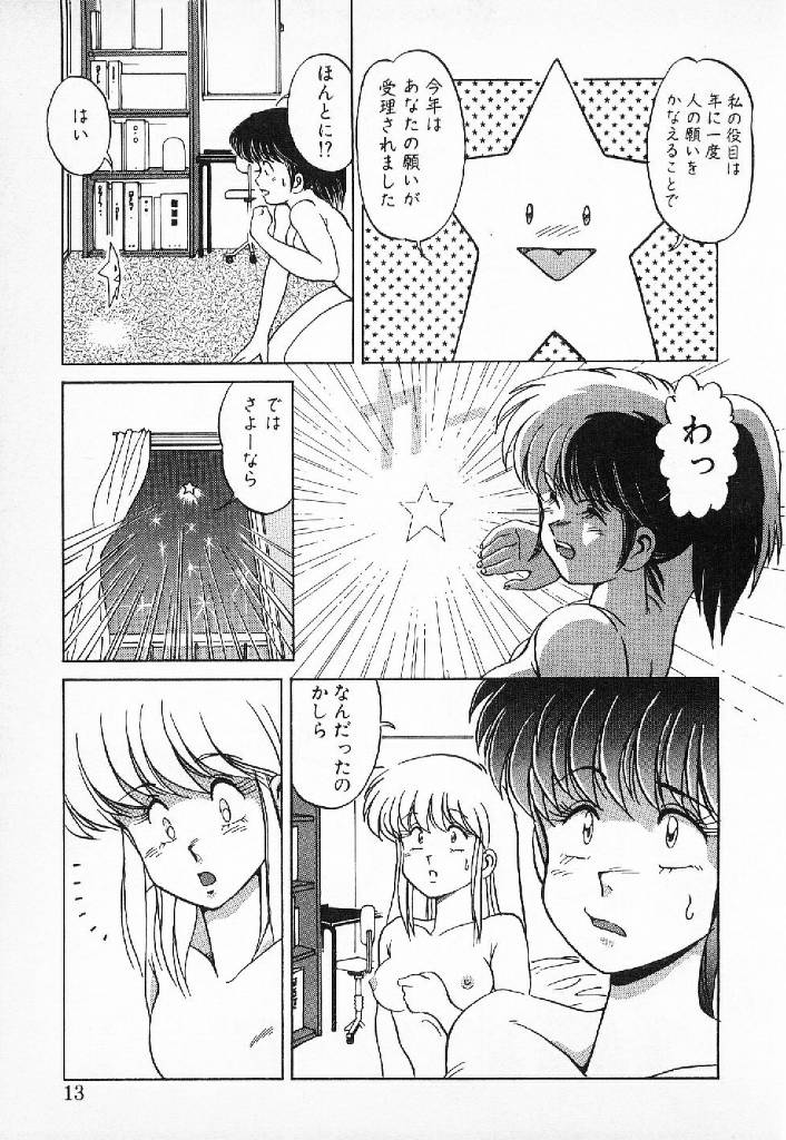 [Mizuyoukan] Happening Star - Page 10