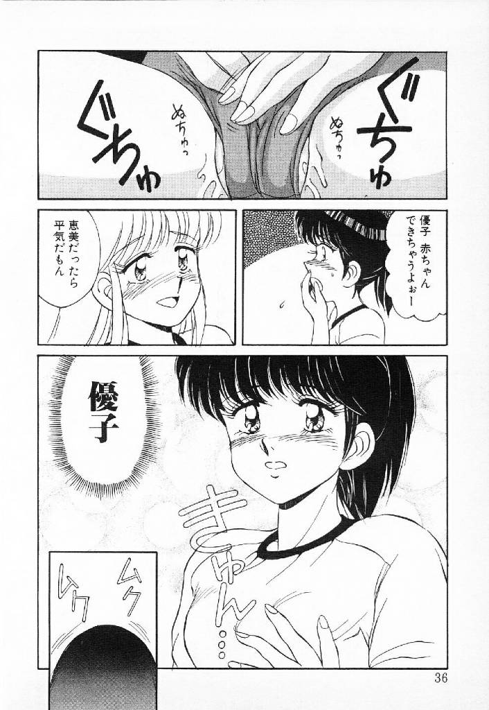 [Mizuyoukan] Happening Star - Page 33