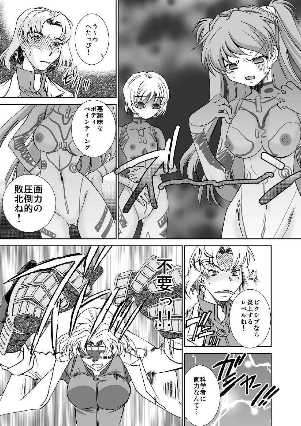 (SC57) [Applesauce (Sada Ko-ji)] Seikan Plug Suits Souchaku 4 - Sokushu Bousou Hen (Neon Genesis Evangelion) - Page 8