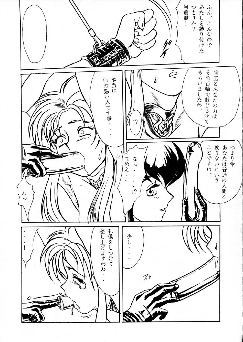 [Paradise City (Various)] Tabeta Kigasuru 8 (Tenchi Muyou!) - Page 6