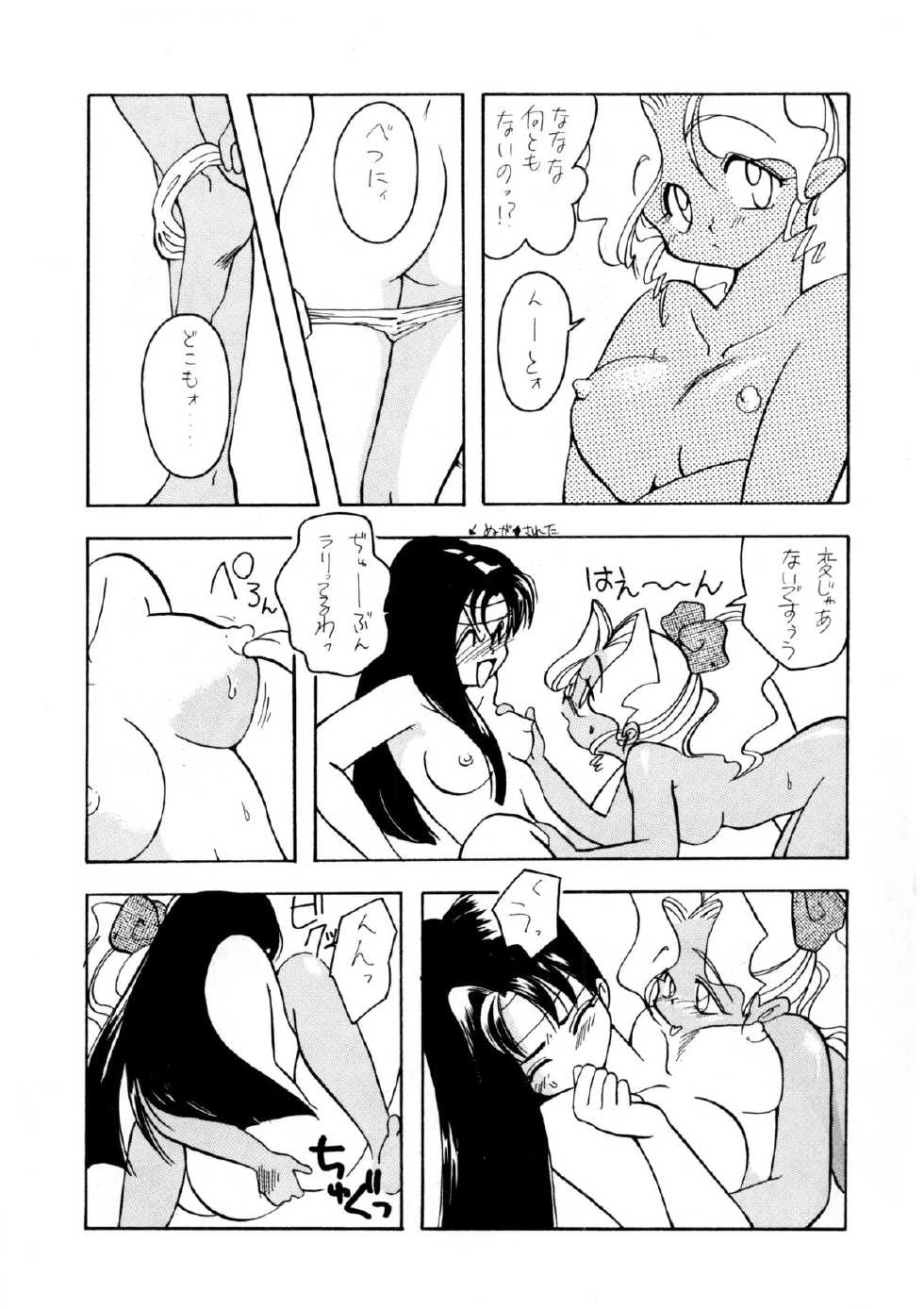 [Paradise City (Various)] Tabeta Kigasuru 8 (Tenchi Muyou!) - Page 13