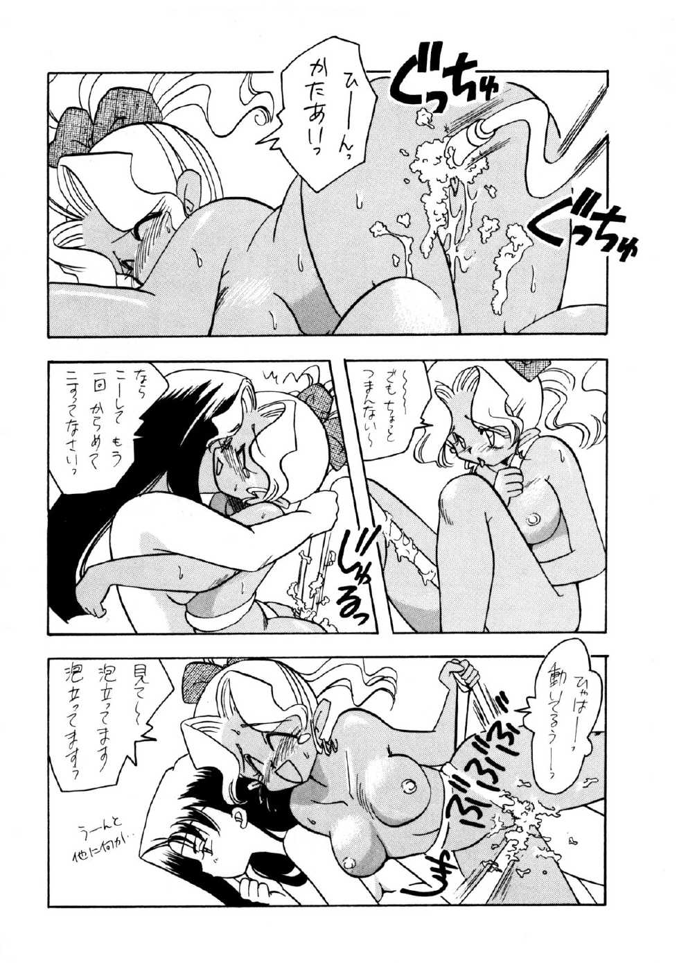 [Paradise City (Various)] Tabeta Kigasuru 8 (Tenchi Muyou!) - Page 16