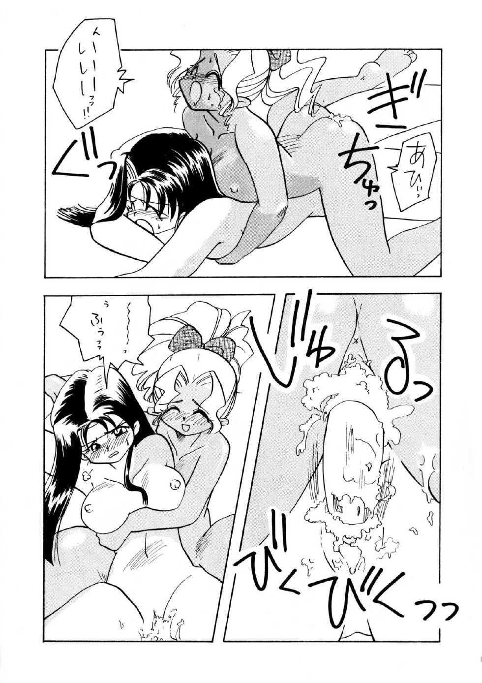 [Paradise City (Various)] Tabeta Kigasuru 8 (Tenchi Muyou!) - Page 21